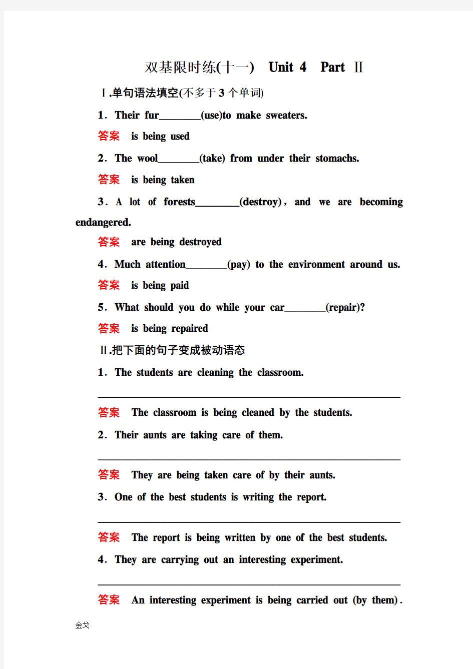 人教版高中英语必修二双基限时练11