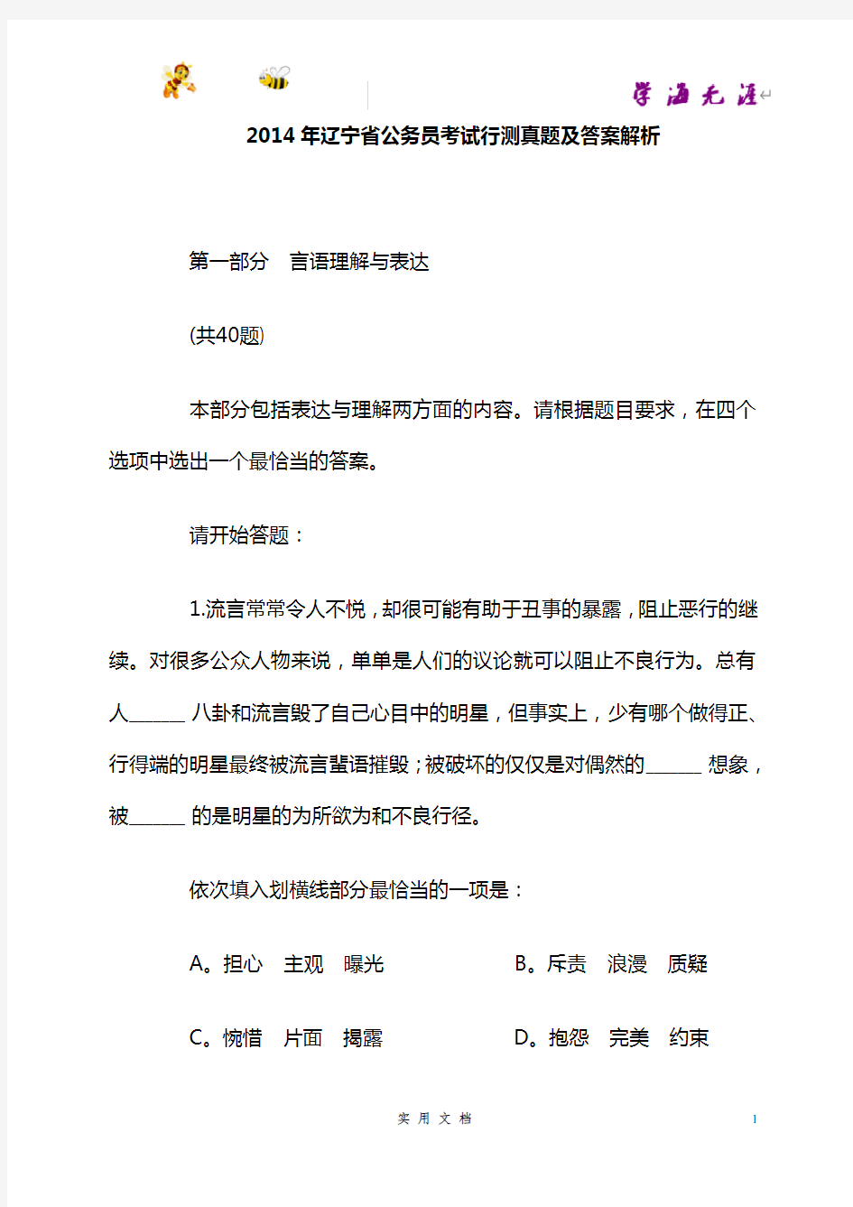 2014--辽宁省公务员考试行测真题及答案解析