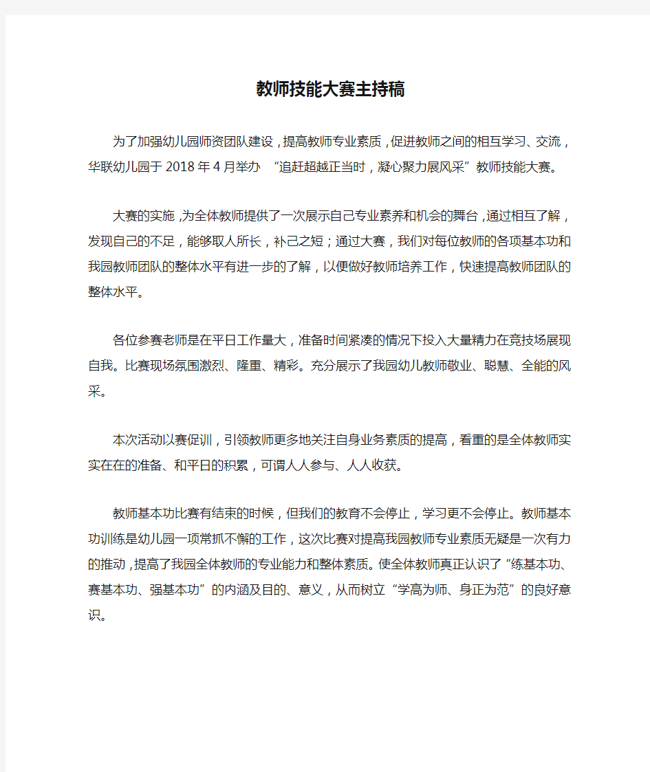 教师技能大赛主持稿