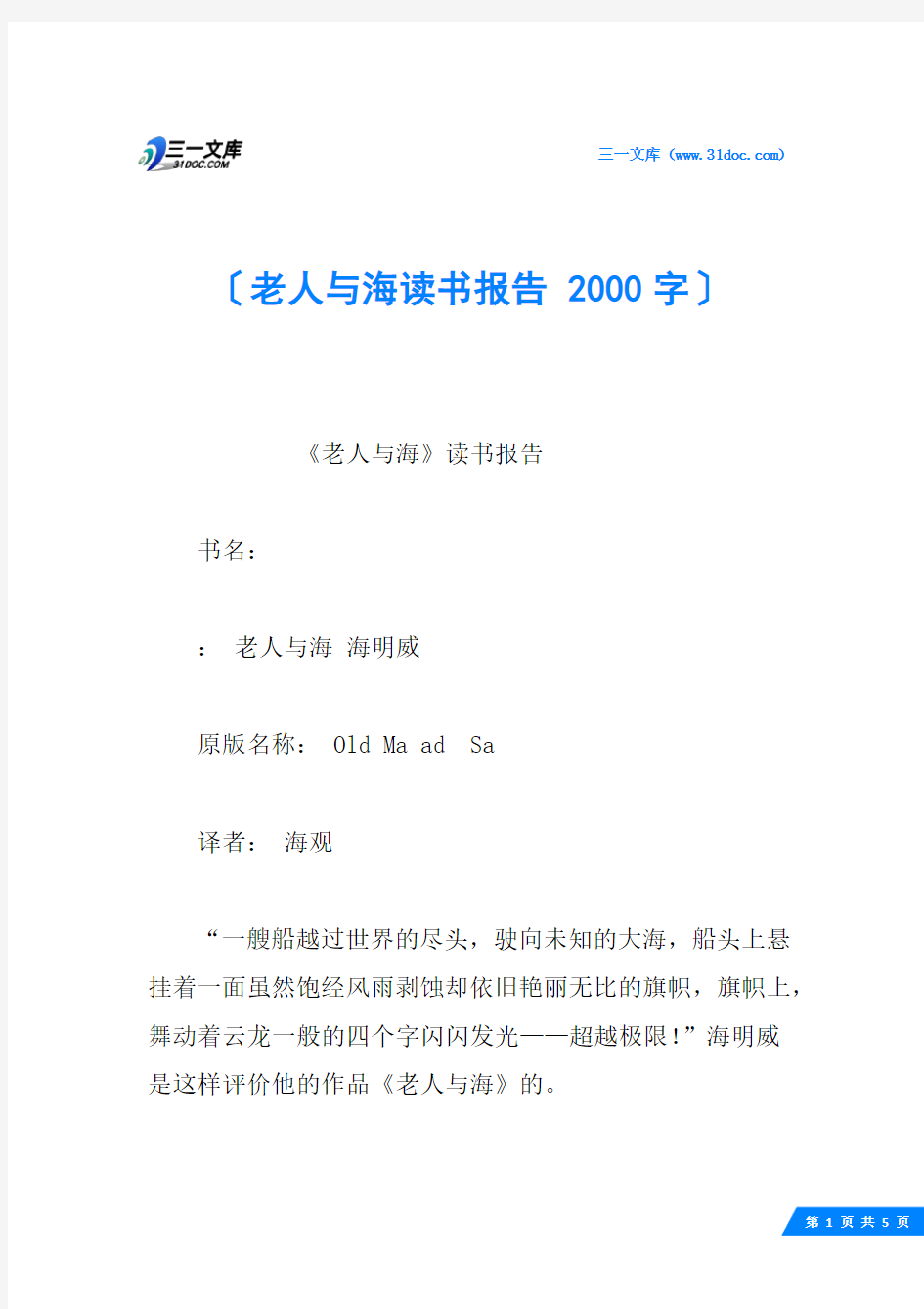 老人与海读书报告 2000字