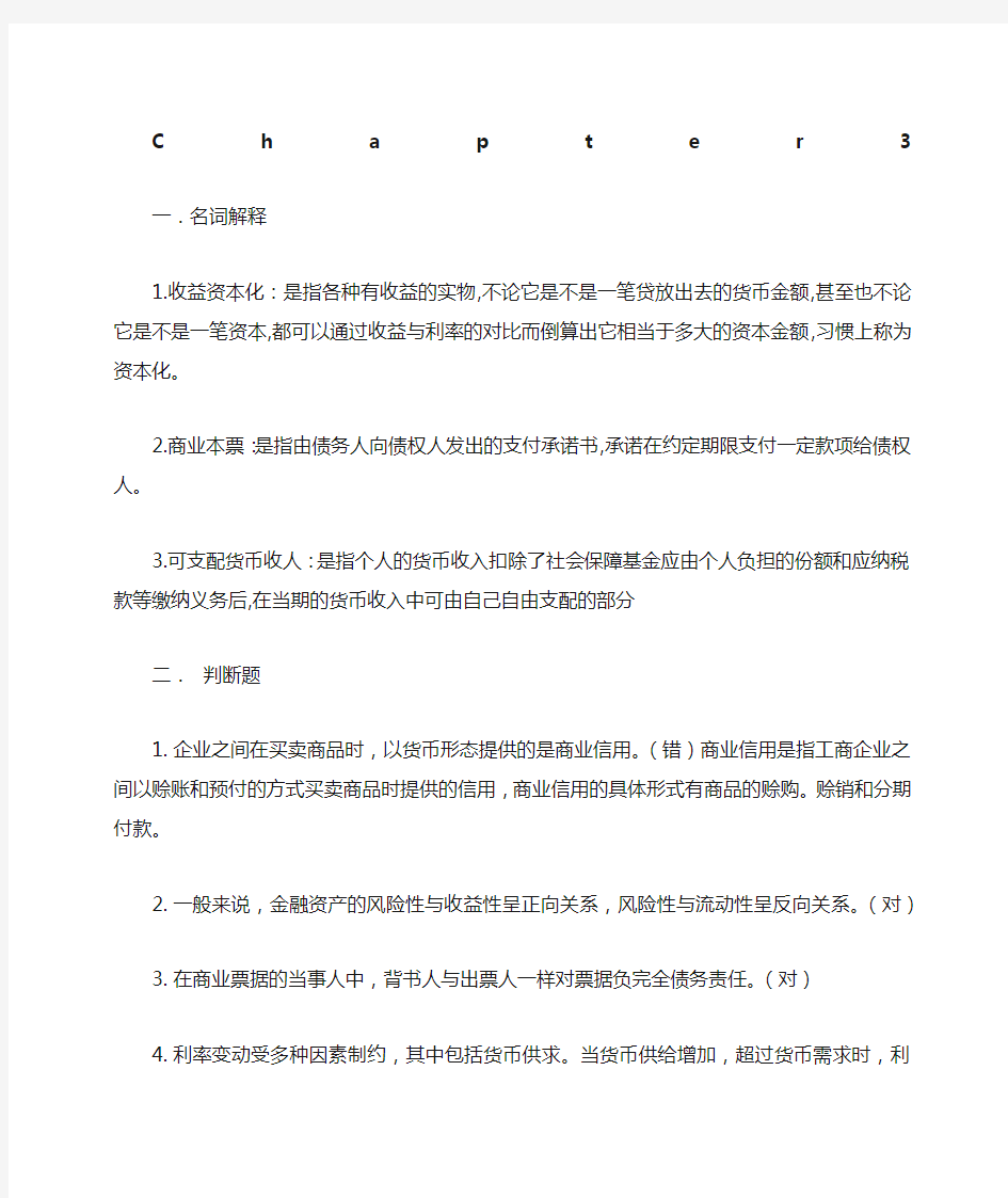 黄达版金融学课后答案