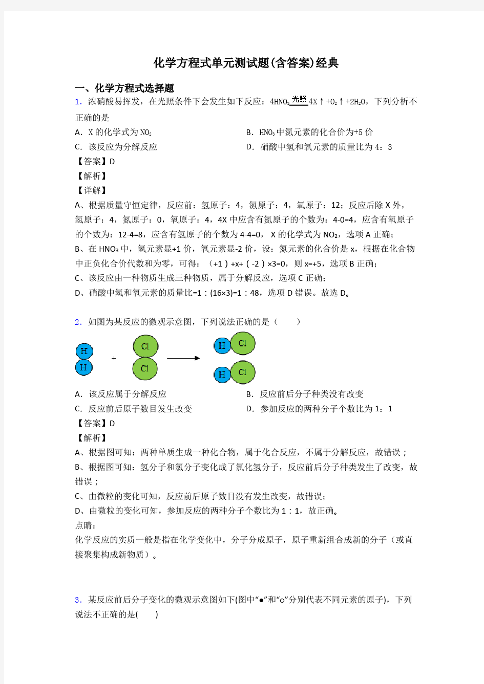 化学方程式单元测试题(含答案)经典