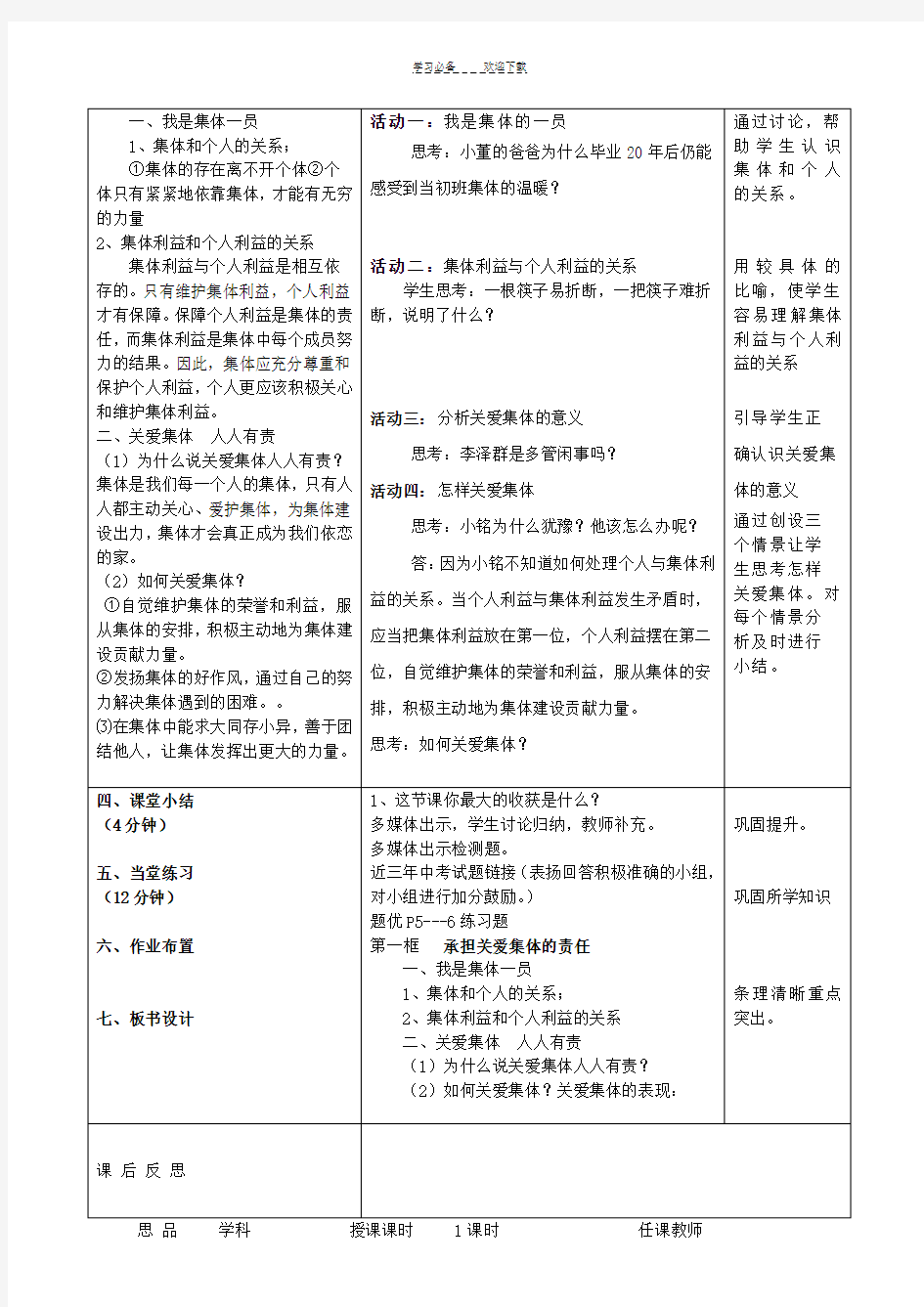 人教版九年级政治第二课教学设计