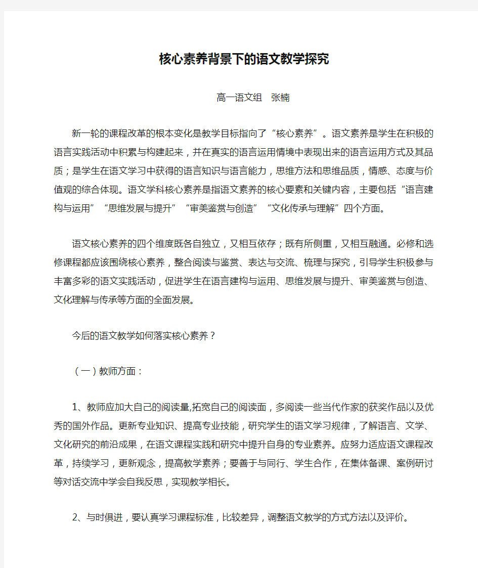 核心素养背景下的语文教学探究