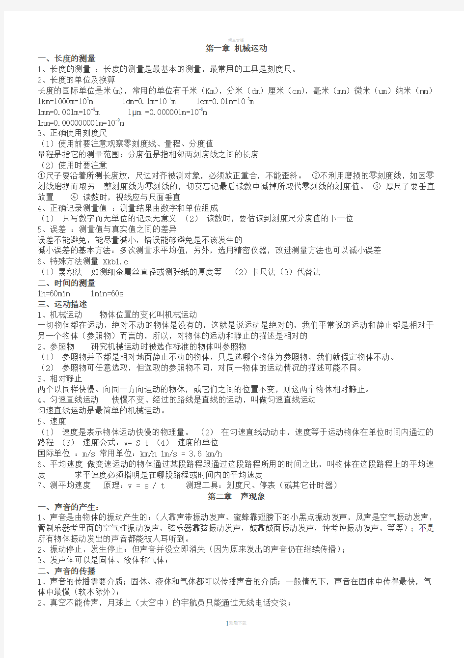 初二物理知识点归纳总结