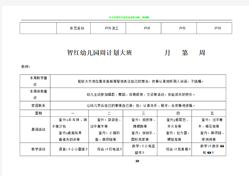 中班幼儿园周工作计划表