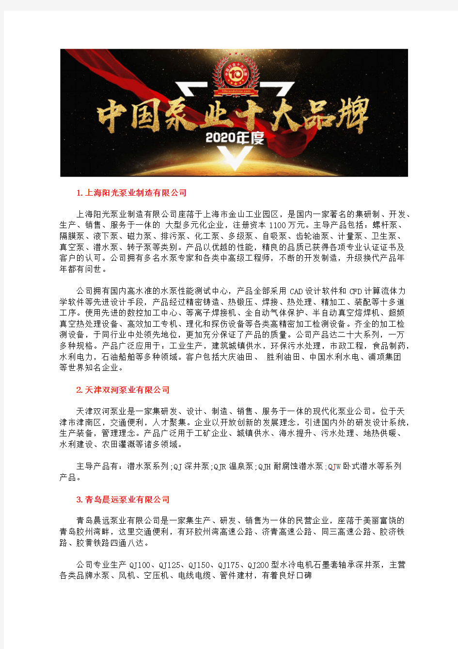 中国深井泵报价十大不锈钢深井泵品牌最新厂家排名