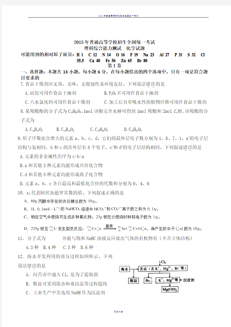 2015年高考全国2卷理综化学及答案