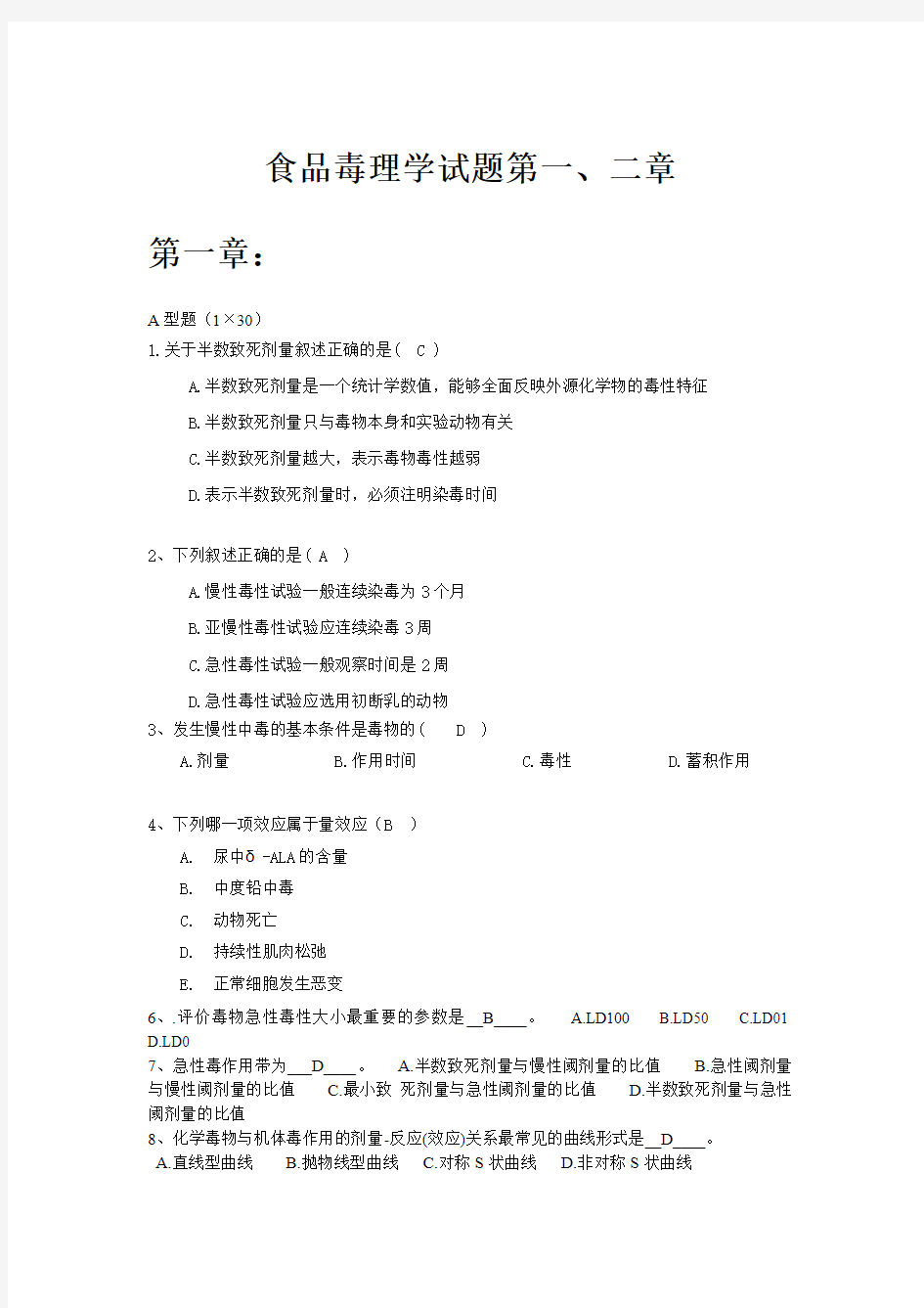 毒理学试题及答案剖析