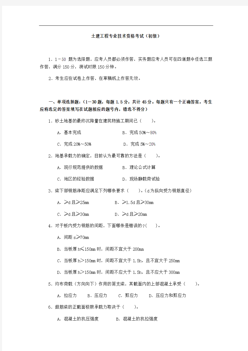 最新助理工程师建筑专业考试题库及答案