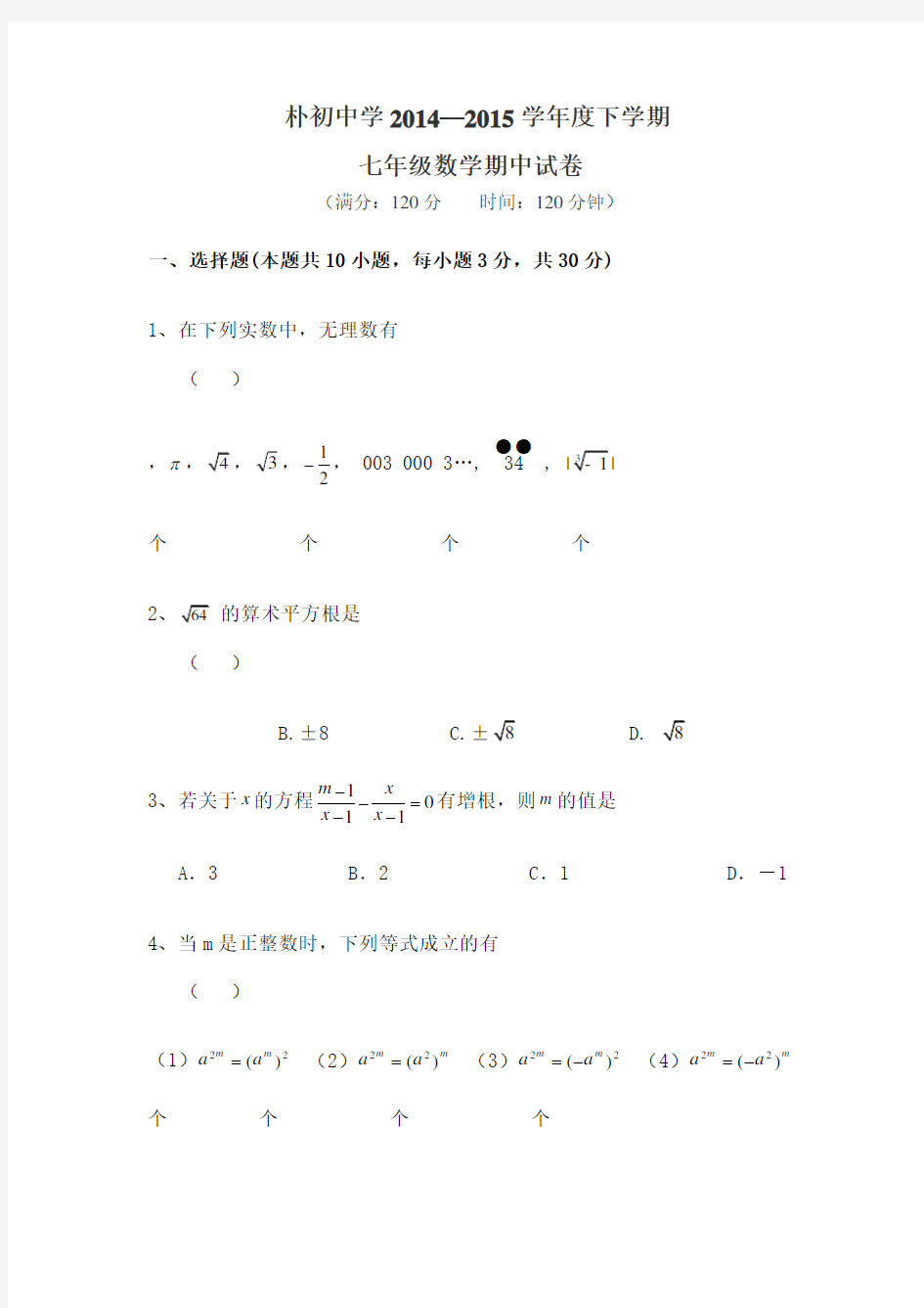 沪科版数学七年级 下 期中测试卷及答案