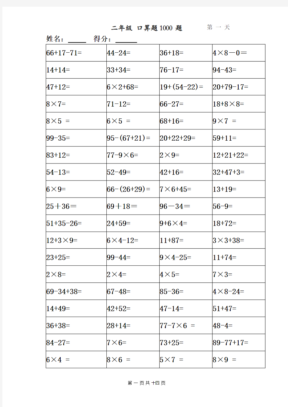 二年级下册口算题1000题大全