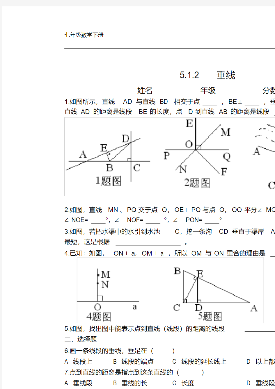 (完整版)初一数学相交线2