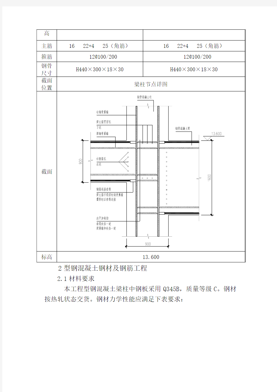 型钢混凝土施工方案