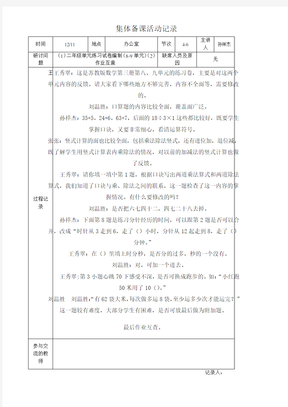 二年级数学集体备课活动记录 