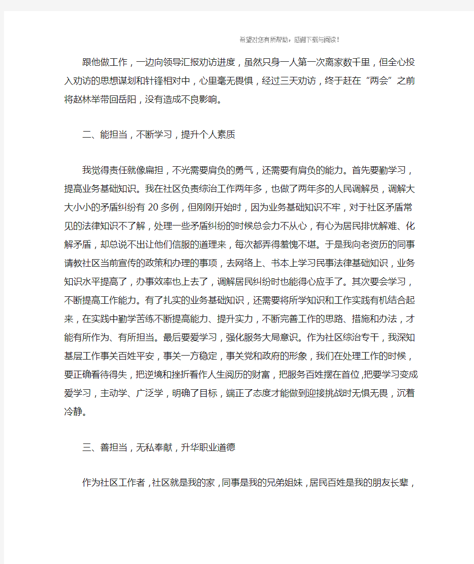 以敢于担当为主题的演讲稿