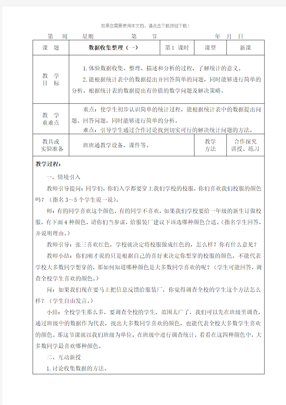 新人教2017年二年级下册数学教案