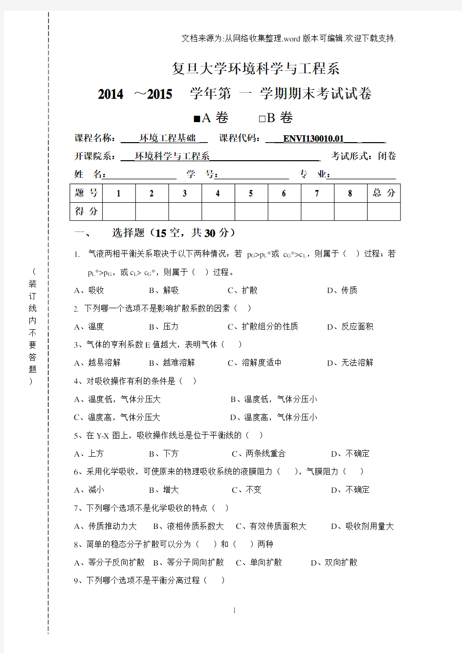 复旦大学环境科学与工程系