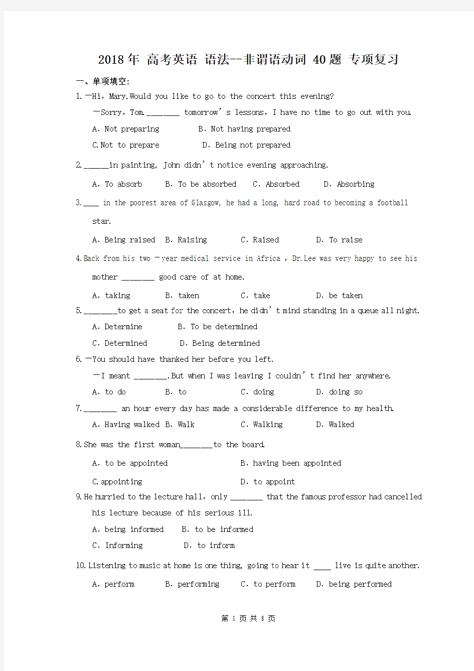 【高考专题】2018年 高考英语 语法--非谓语动词 40题 专项复习(含答案)