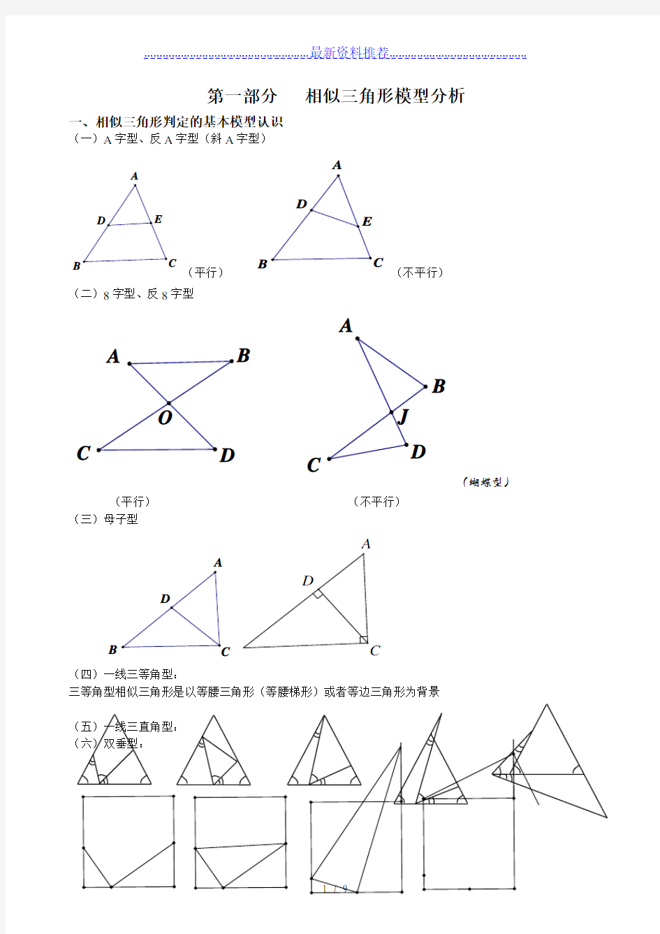 相似三角形模型讲解-一线三等角问题