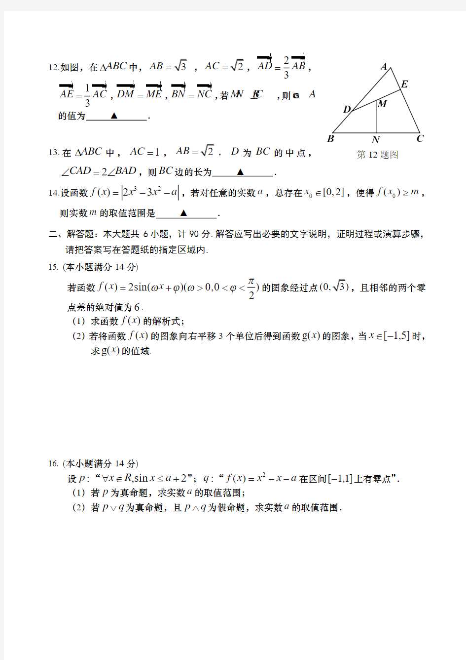 高三年级第一学期期中考试