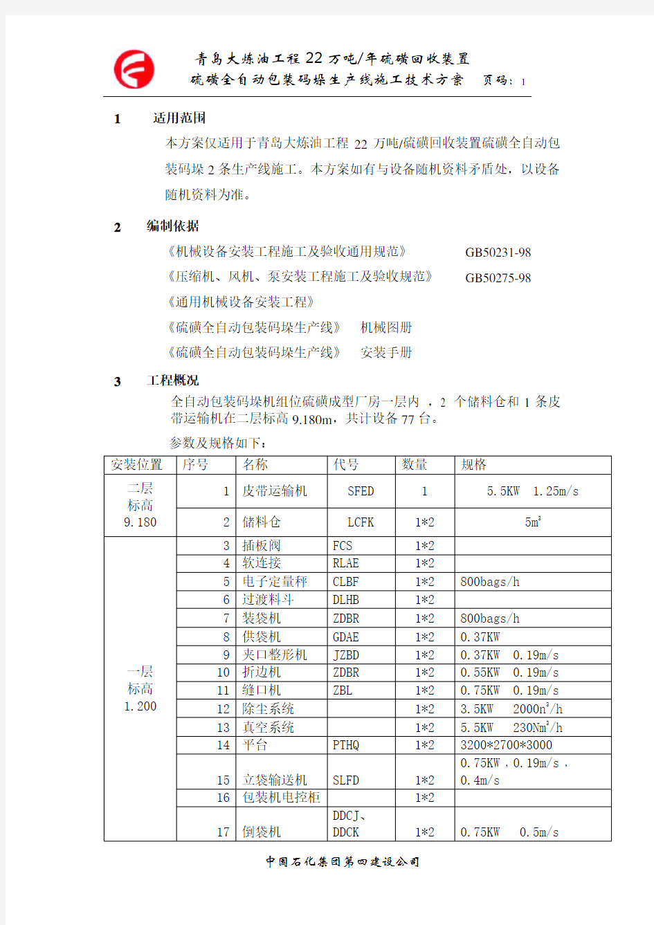 全自动包装码垛方案