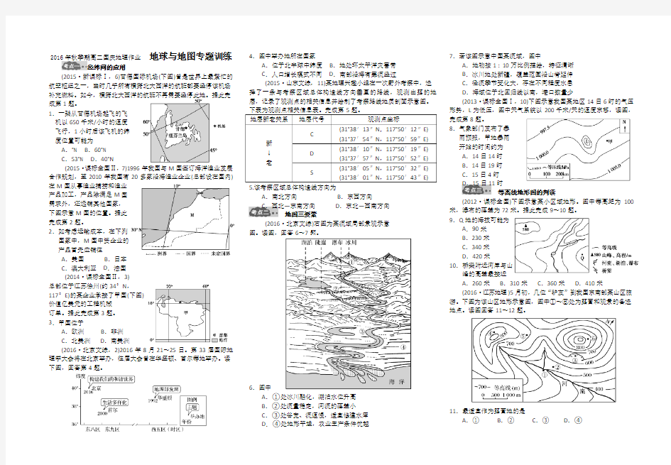 地球与地图专题训练 (含答案解析)