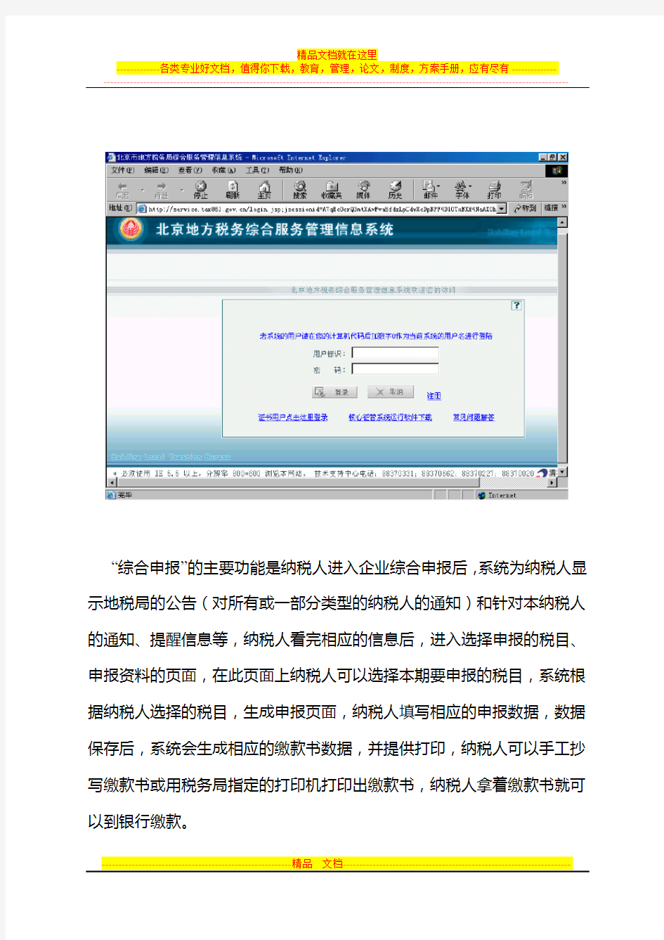 北京市地方税务局综合服务管理信息系统