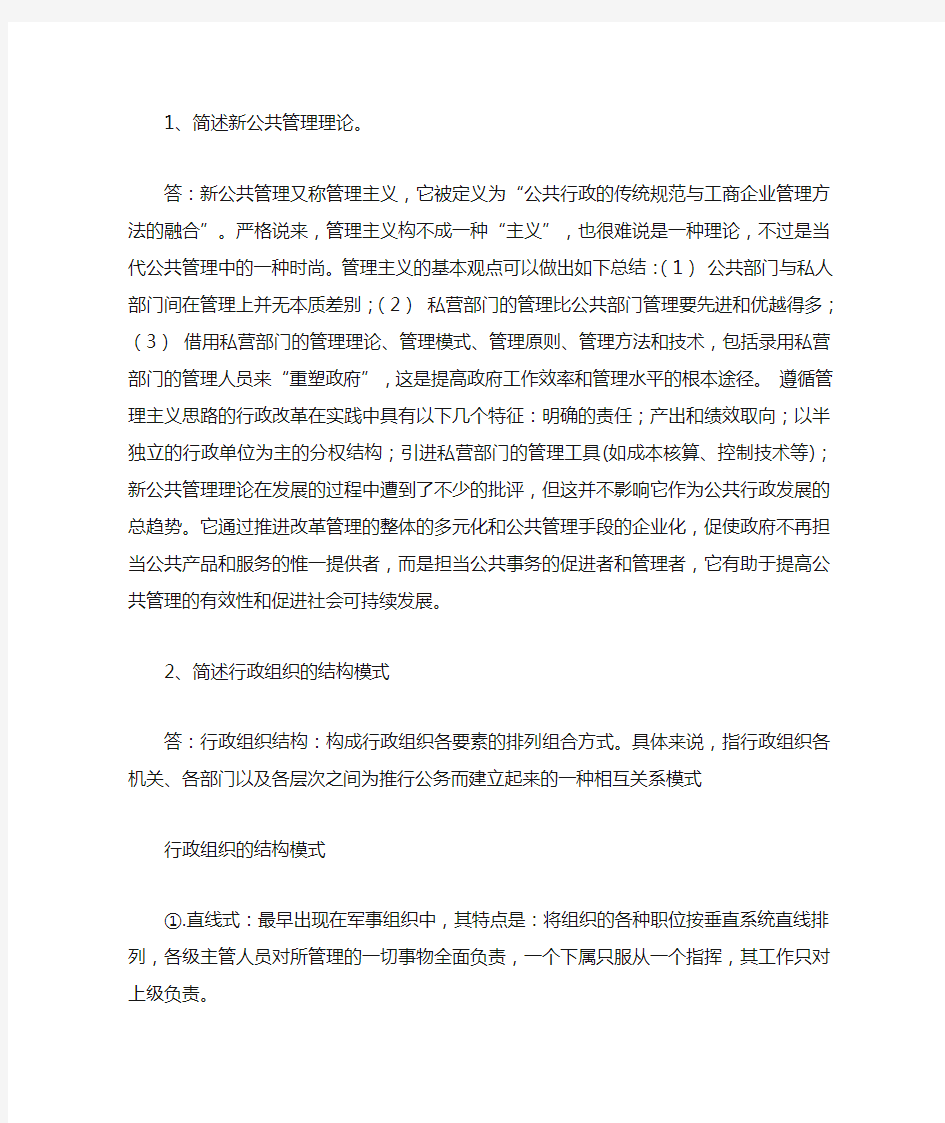 北大行政管理行政管理学