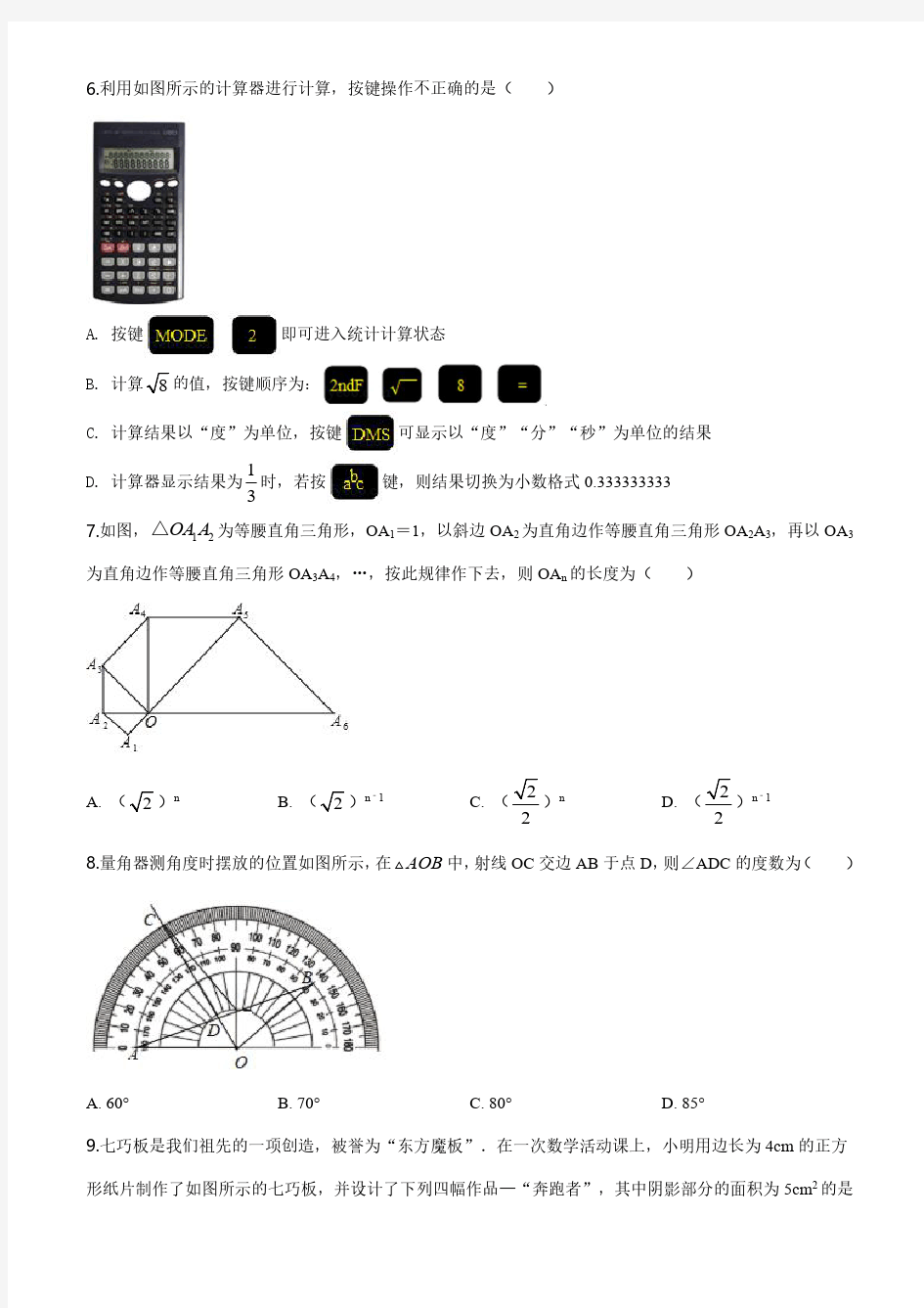 2020年山东省烟台市中考数学试卷(解析版)