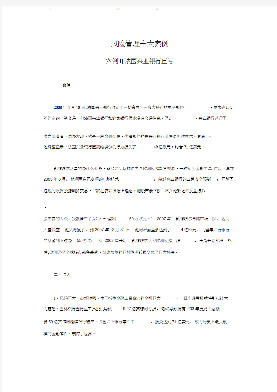 十大经典风险管理案例.pdf