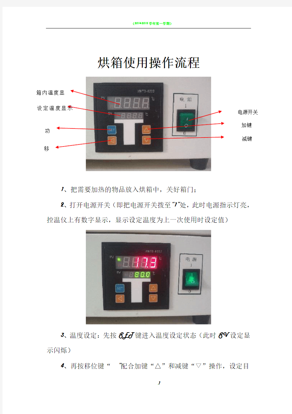 烘箱使用操作流程