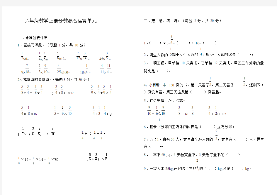 六年级数学上册分数混合运算单元测试题(最新整理)