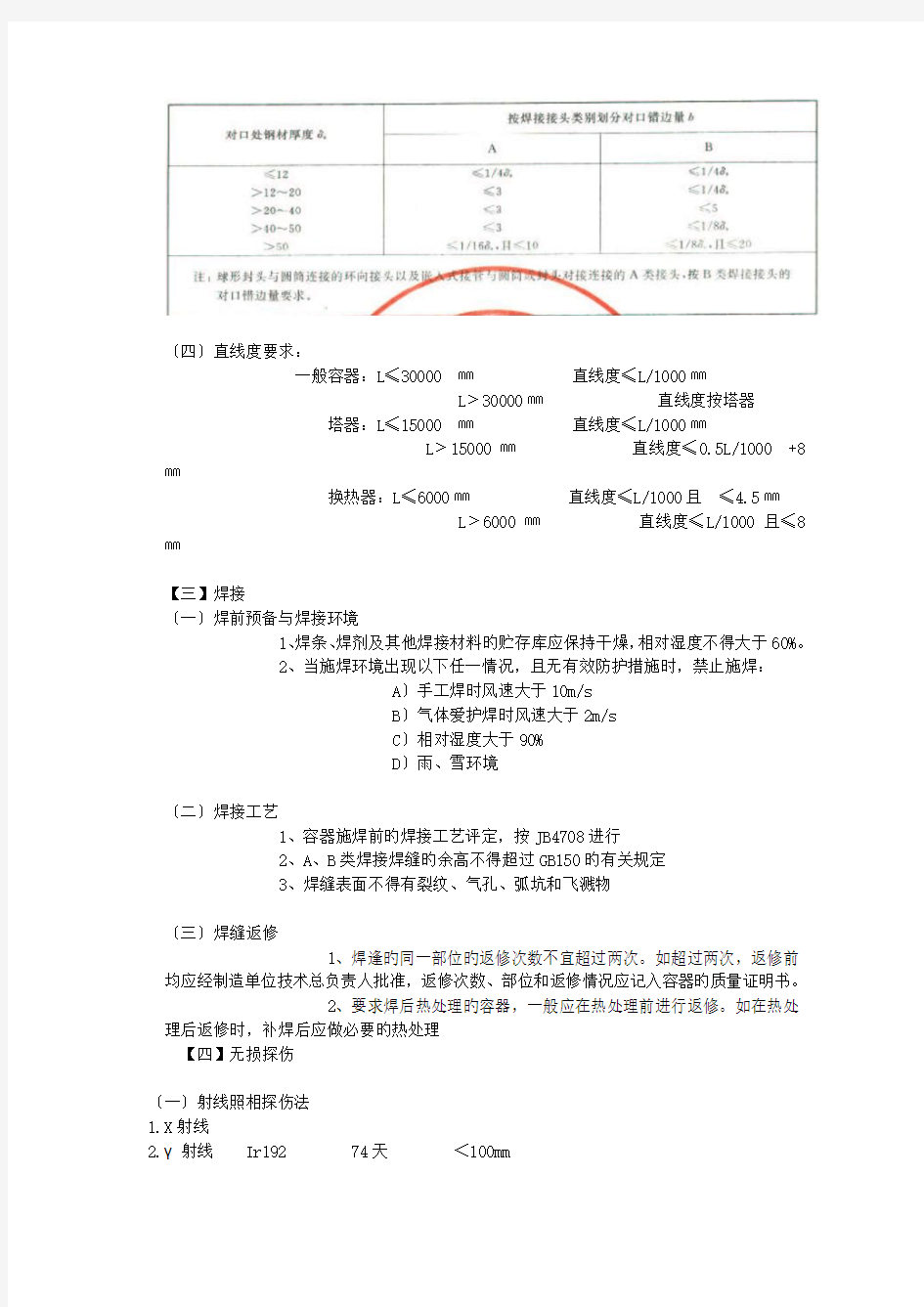 压力容器生产工艺流程及主要工艺参数