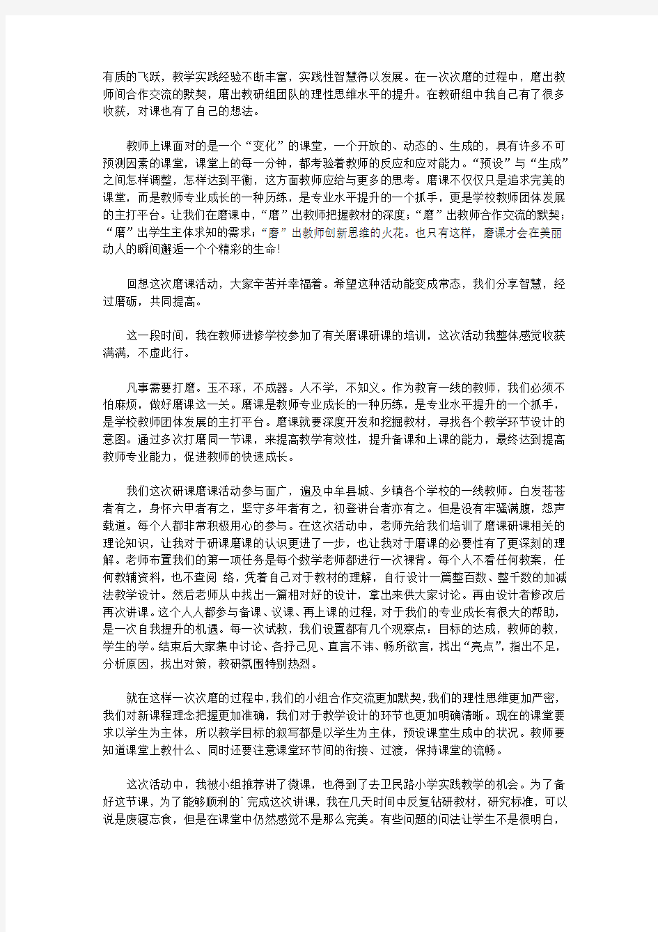 2020研课磨课工作心得体会