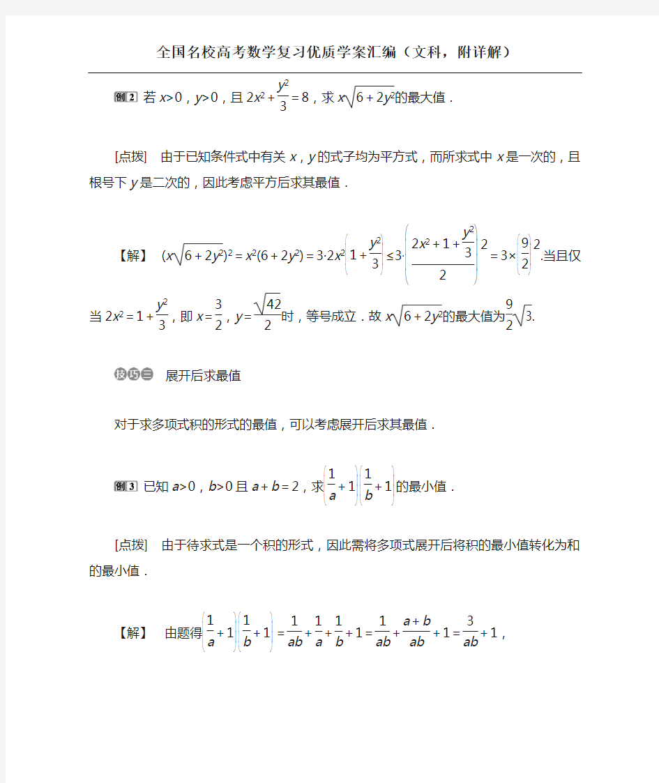 基本不等式的八种变形技巧