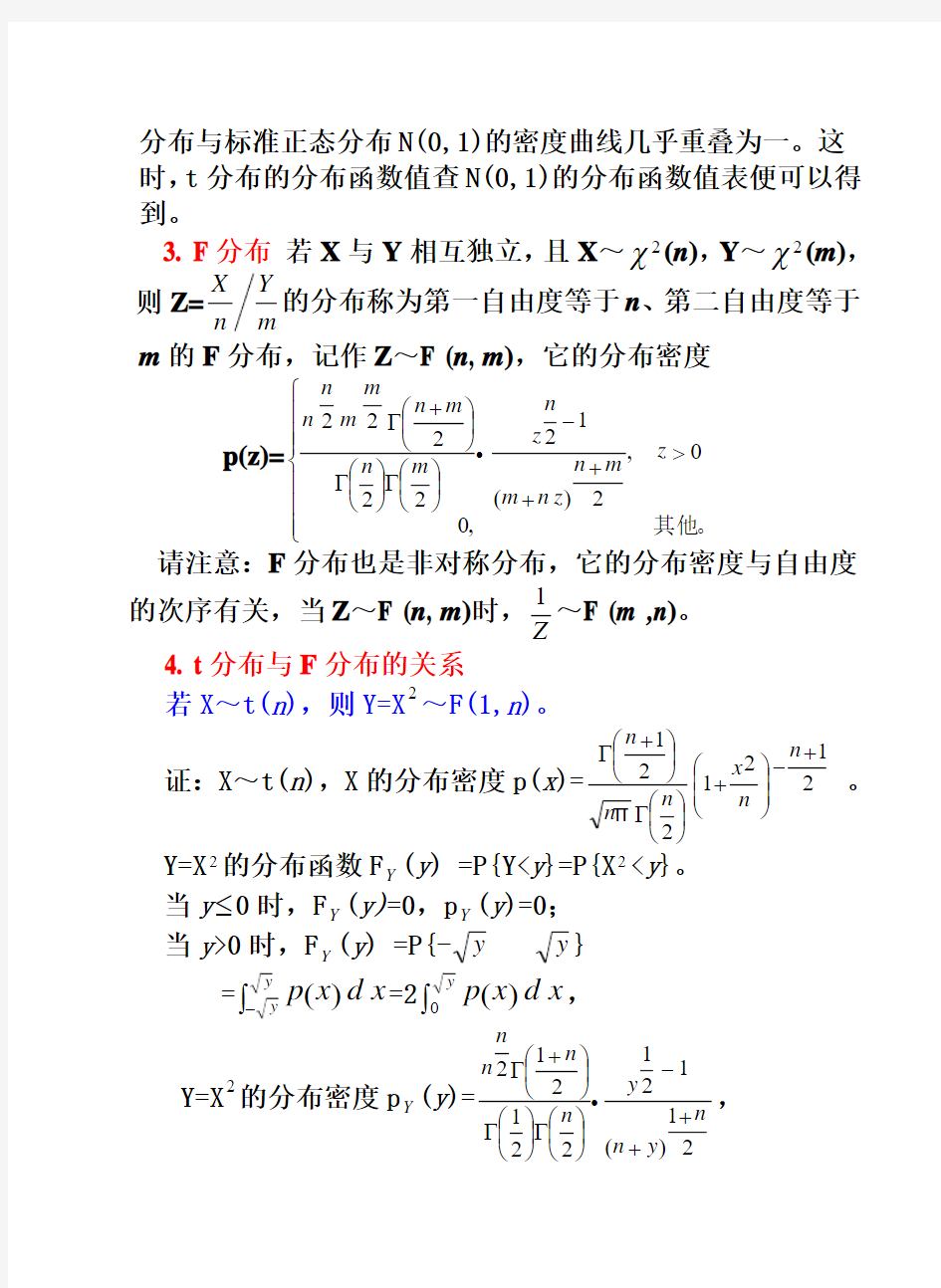 统计学常用分布及其分位数