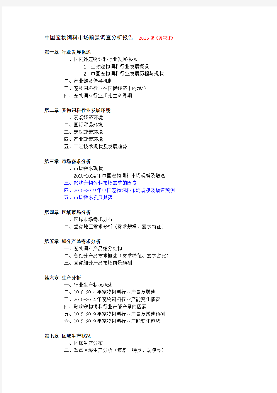 中国宠物饲料市场前景调查分析报告