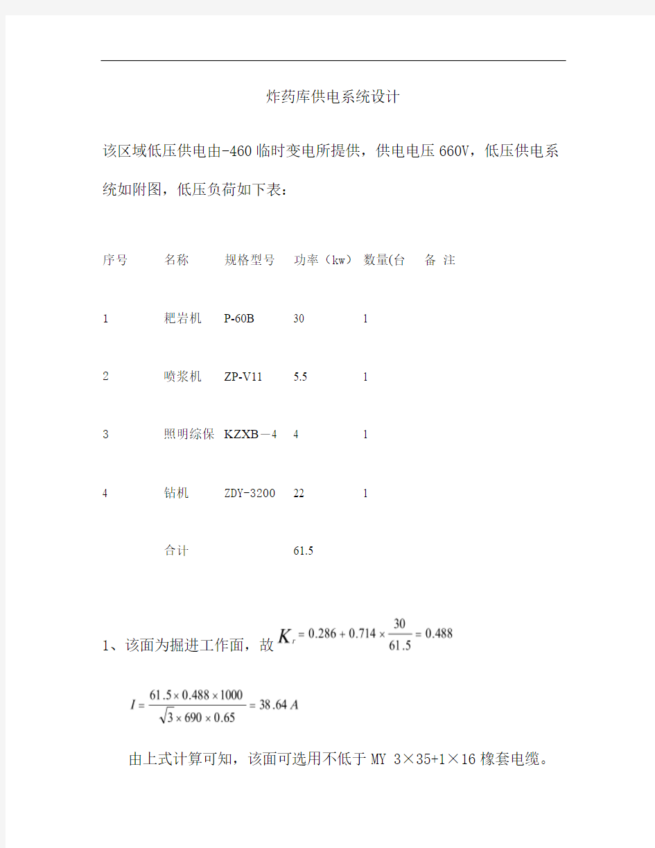 炸药库供电系统设计.