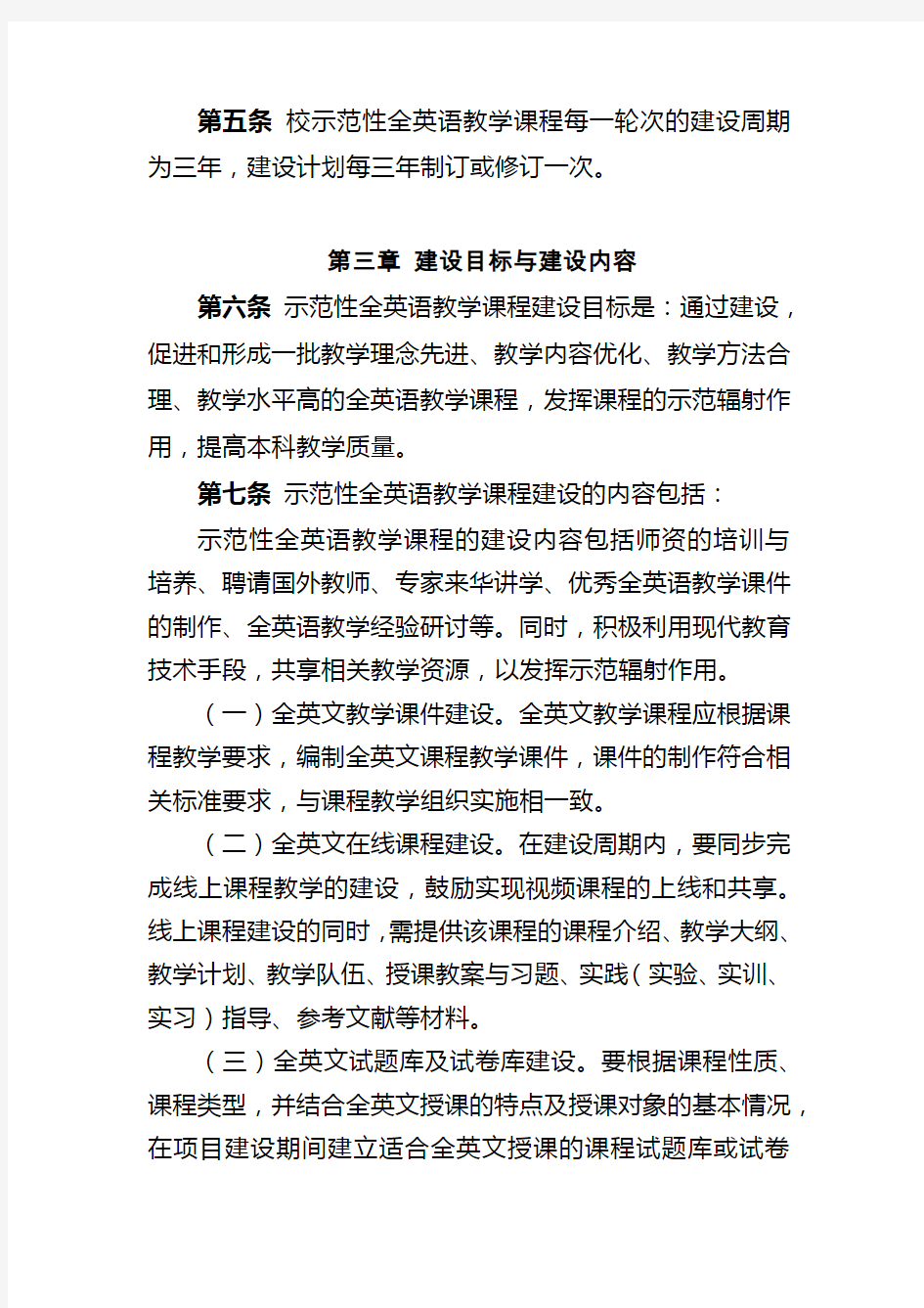 上海海关学院示范性全英语教学课程建设管理办法(试行)