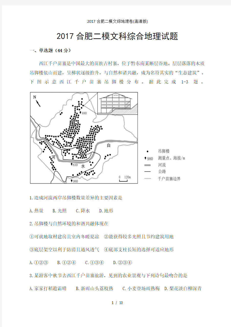 合肥二模文综地理卷(高清版)