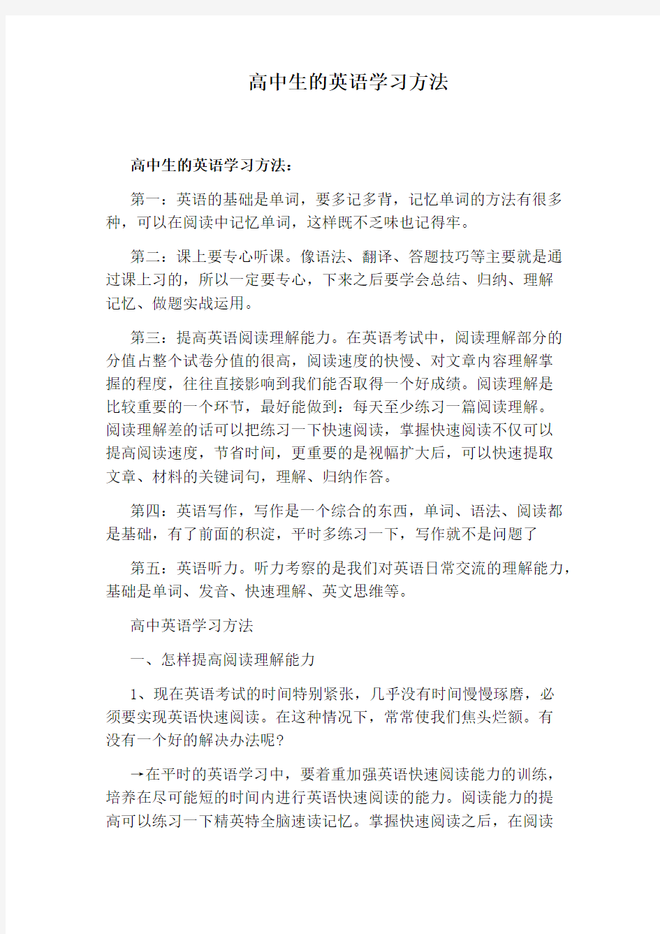 高中生的英语学习方法