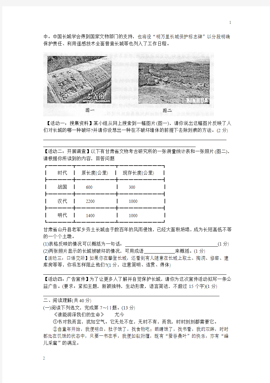 全国2020年中考语文模拟试卷3