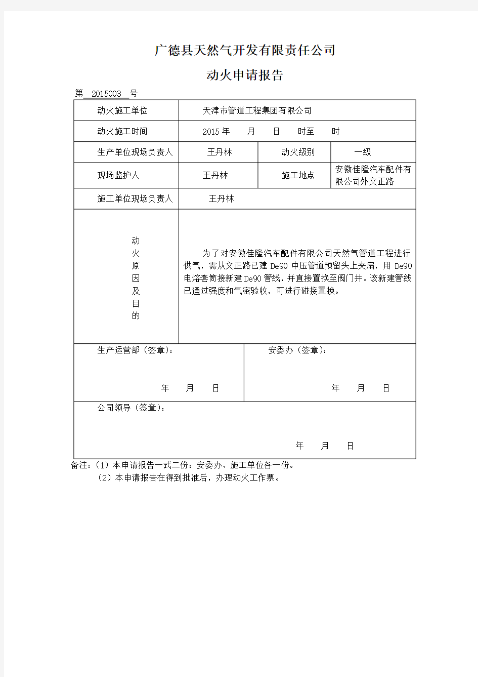 燃气管道带气碰头方案教学教材