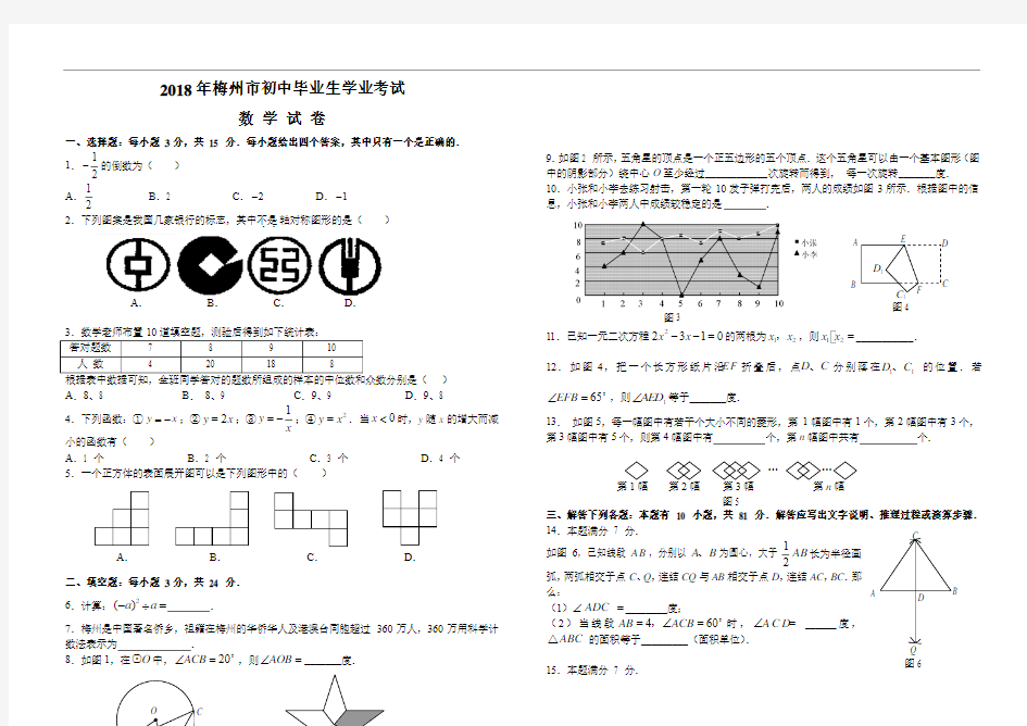 最新-2018年广东省梅州市中考数学试题(word版含答案) 精品