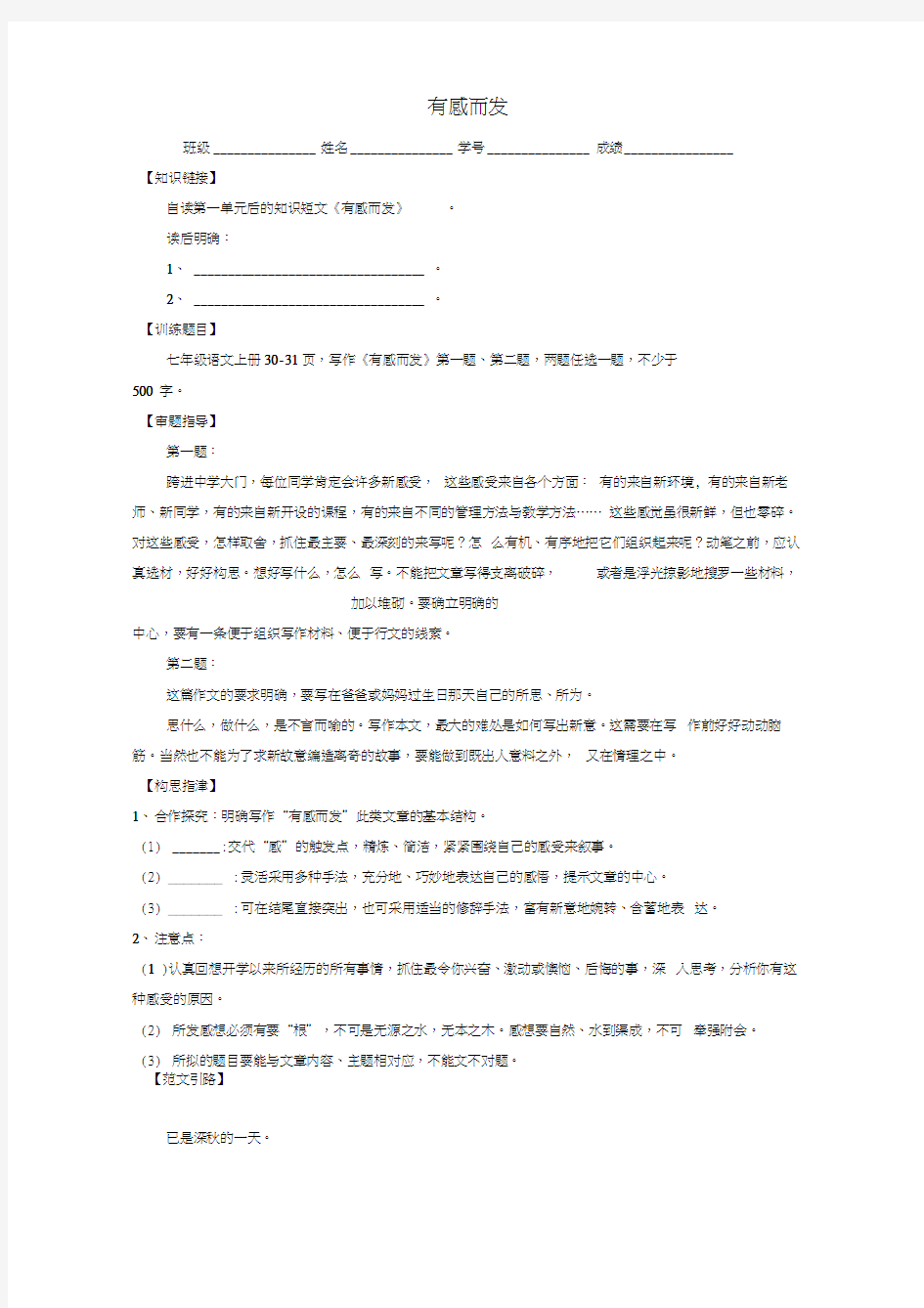 江苏省句容市行香中学中考语文专题复习有感而发(第3课时)学案(无答案)苏教版