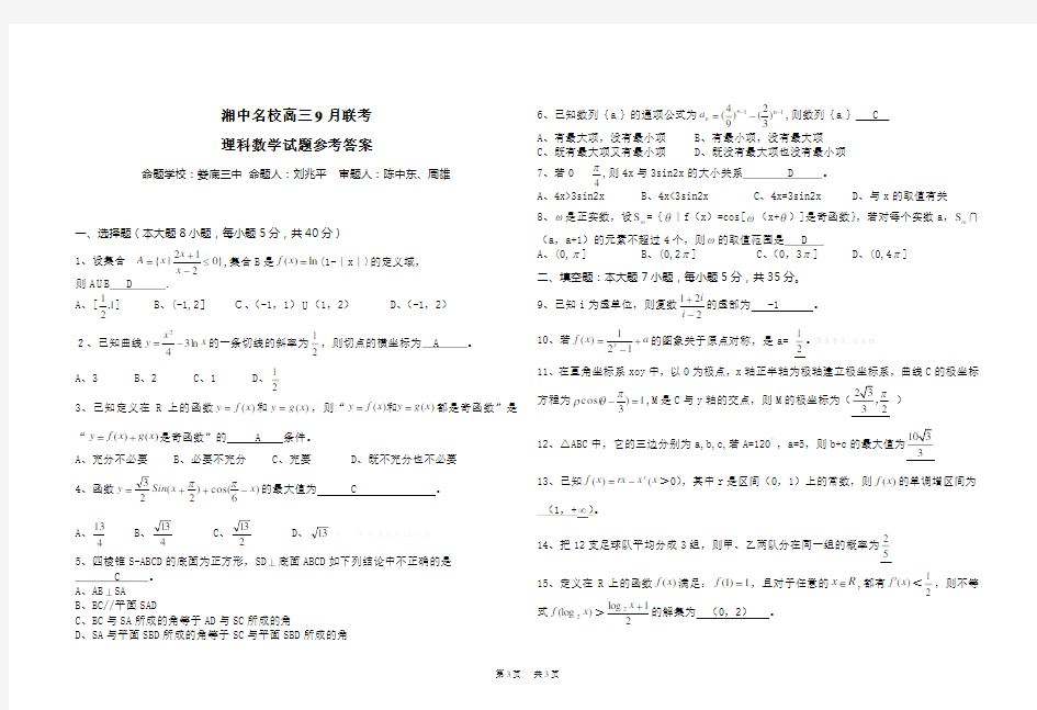 高三第一次联考数学试题答案(理)