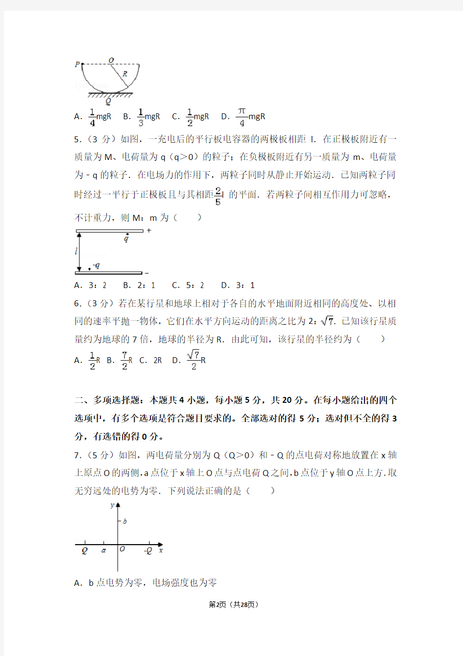 2015年海南省高考物理试卷(精选)