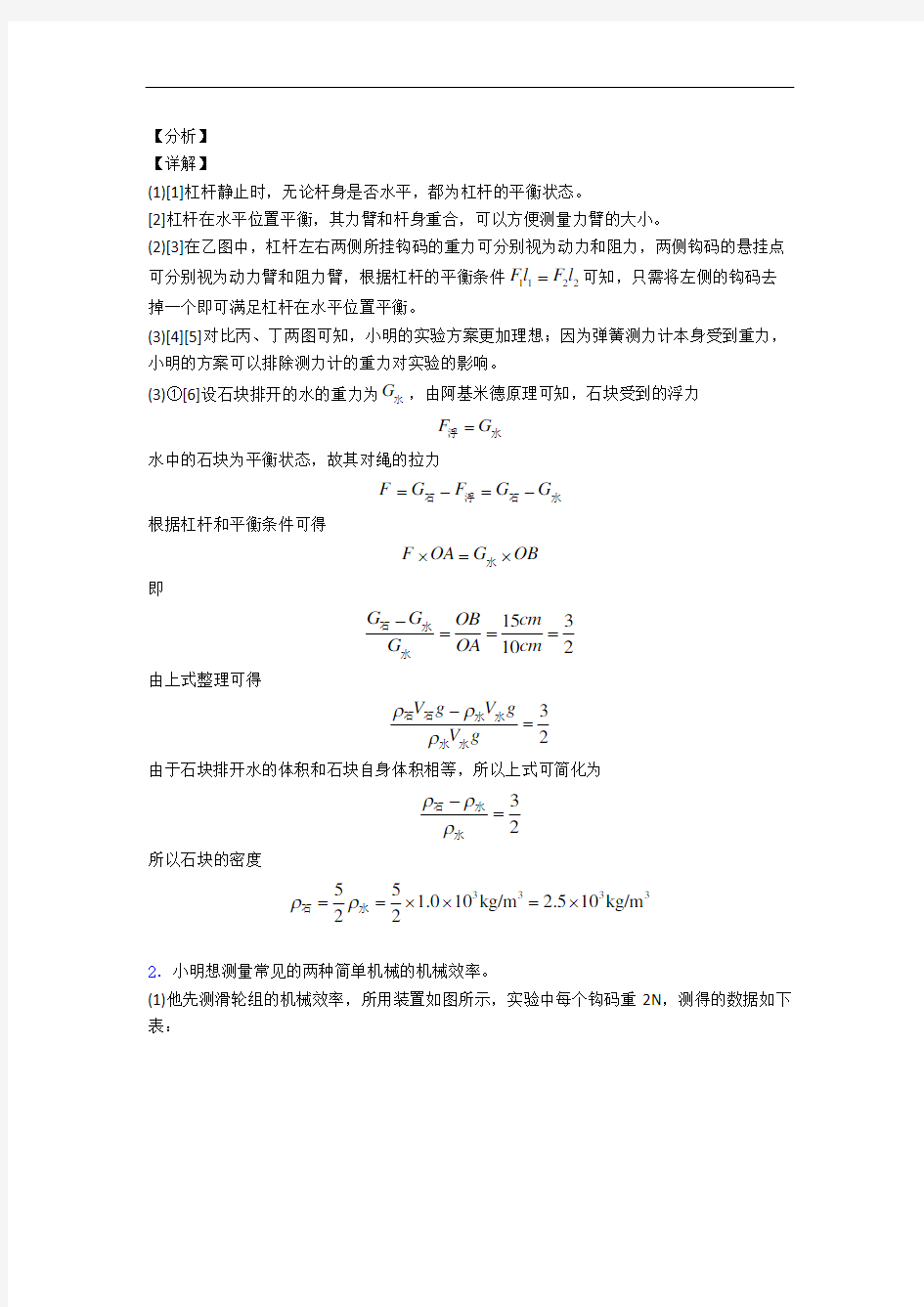 上海格致初级中学物理第十一章 简单机械和功中考真题汇编[解析版]