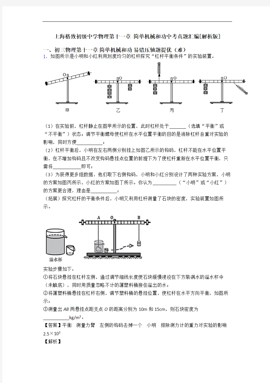 上海格致初级中学物理第十一章 简单机械和功中考真题汇编[解析版]